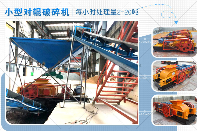 小型雙輥破碎機(jī)的市場報(bào)價(jià)是多少，有哪些型號(hào)推薦？